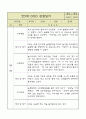 만5세 6개 영역별 관찰일지 및 6개 영역별 발달평가 (34페이지) 15페이지