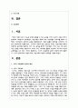 스즈키 교육철학과 음악적 배경에 대해 설명하고, 스즈키 음악교육의 내용과 목표, 재능교육의 특징과 문제점을 서술 하시오 2페이지