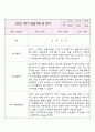 어린이집 만3세 영아 관찰일지 (1학기) 4페이지