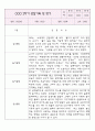 어린이집 만3세 영아 관찰일지 (2학기) 3페이지