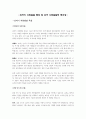 유아기 사회발달 특성 및 유아 사회발달의 중요성 레포트 제출용 1페이지