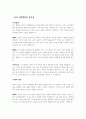 유아기 사회발달 특성 및 유아 사회발달의 중요성 레포트 제출용 4페이지