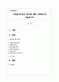 사회복지조직의 원리에 대해 구체적으로 서술하시오 1페이지