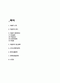 야놀자 기업전략 사례연구 (야놀자 SWOT분석과 야놀자 경영전략과 마케팅사례 및 느낀점) 2페이지