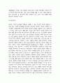 4차산업혁명이 우리사회에 미치는 영향분석과 정의,특징,기술분석 및 4차산업혁명에 대비한 우리의 자세 5페이지