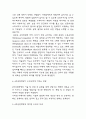 4차산업혁명이 우리사회에 미치는 영향분석과 정의,특징,기술분석 및 4차산업혁명에 대비한 우리의 자세 6페이지