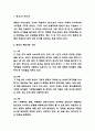 총균쇠 서평 (총균쇠 목차별 핵심내용 요약 / 총균쇠 읽고난후 나의생각 변화 및 독후감) 3페이지