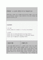 뇌 손상과 관련된 두개 내 적응능력 감소 (간호과정 A+) 4페이지