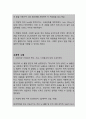 뇌 손상과 관련된 두개 내 적응능력 감소 (간호과정 A+) 10페이지