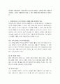 여러분이 관찰자라면, 관찰자로서의 자신의 특징이나 성향에 대해 자유롭게 기술하고, 자신이 관찰하면서 미칠 수 있는 영향에 대해 토론하시기 바랍니다 2페이지