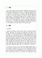 청소년 복지란 무엇인지 자신의 생각을 논하시오 2페이지