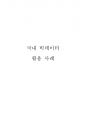 국내 빅데이터 활용 사례 1페이지
