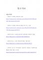 국내 빅데이터 활용 사례 9페이지