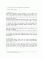 [유아교육기관운영관리] 2023년 기말과제물, 1. 유치원과 어린이집 교직원의 배치기준을 비교 2. 유치원과 어린이집의 재정 운영을 위한 재정관리의 기본원칙을 비교 3. 유아교육기관의 안전한 놀이환경을 조성하기 위한 점검사항 4. 유아교육기관 운영의 다양한 영역과 원장의 직무를 고려할 때 가장 잘할 것 같은 영역과 더 많은 노력이 필요한 영역, 이유 2페이지