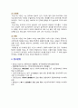 [전통사회와생활문화 기말 2023] 1. 교재 제9장, 제10장을 읽고, 이를 바탕으로 양반의 일생에 대해 서술, 2. 교재 제13장, 제14장, 제15장을 읽고, 이를 바탕으로 전통 시대 여러 의례 생활을 서술, 자신이 조선시대에 살았던 한 집안의 가장이라고 가정하고, 생활하면서 겪는 볼 수 있는 의례, 나의 생각 8페이지