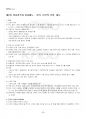 2023년 2학기 현대일본정치의이해 출석수업대체시험 핵심체크 3페이지