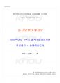 2023년 2학기 중급일본어활용2 출석수업대체시험 핵심체크 1페이지