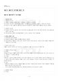 2023년 2학기 형법각론 출석수업대체시험 핵심체크 2페이지