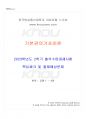 2023년 2학기 기본권의기초이론 출석수업대체시험 핵심체크 1페이지