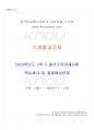 2023년 2학기 식생활과문화 출석수업대체시험 핵심체크 1페이지