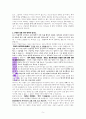 ‘은밀함에 대한 성경적 고찰’ (마6:1-6와 마6:16-20을 중심으로) 5페이지