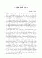 아들러의 심리학 입문[알프레드 아들러] AAA+ 자료[작가의 의도 분석, Summary, 느낀점, 자아성찰 및 교훈, 시사점, 적용 계획, 주관적인 생각 및 평가, 생각에 대한 이유, 결론, 인상깊었던 문장 등) 1페이지