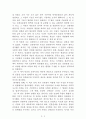 도시는 무엇으로 사는가[유현준] AAA+ 자료[작가의 의도 분석, Summary, 느낀점, 자아성찰 및 교훈, 시사점, 적용 계획, 주관적인 생각 및 평가, 생각에 대한 이유, 결론, 인상깊었던 문장 등) 2페이지