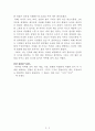 도시는 무엇으로 사는가[유현준] AAA+ 자료[작가의 의도 분석, Summary, 느낀점, 자아성찰 및 교훈, 시사점, 적용 계획, 주관적인 생각 및 평가, 생각에 대한 이유, 결론, 인상깊었던 문장 등) 3페이지