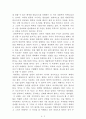 아주 작은 습관의 힘[제임스 클리어] AAA+ 자료[작가의 의도 분석, Summary, 느낀점, 자아성찰 및 교훈, 시사점, 적용 계획, 주관적인 생각 및 평가, 생각에 대한 이유, 결론, 인상깊었던 문장 등) 2페이지