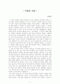 자존감 수업[알프레드 아들러] AAA+ 자료[작가의 의도 분석, Summary, 느낀점, 자아성찰 및 교훈, 시사점, 적용 계획, 주관적인 생각 및 평가, 생각에 대한 이유, 결론, 인상깊었던 문장 등) 1페이지