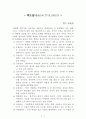 팩트풀니스(FACTFULLNESS)[한스 로슬링] AAA+ 자료[작가의 의도 분석, Summary, 느낀점, 자아성찰 및 교훈, 시사점, 적용 계획, 주관적인 생각 및 평가, 생각에 대한 이유, 결론, 인상깊었던 문장 등) 1페이지