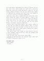팩트풀니스(FACTFULLNESS)[한스 로슬링] AAA+ 자료[작가의 의도 분석, Summary, 느낀점, 자아성찰 및 교훈, 시사점, 적용 계획, 주관적인 생각 및 평가, 생각에 대한 이유, 결론, 인상깊었던 문장 등) 3페이지