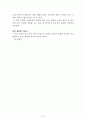 1등의 대화습관[오수향] AAA+ 자료[작가의 의도 분석, Summary, 느낀점, 자아성찰 및 교훈, 시사점, 적용 계획, 주관적인 생각 및 평가, 생각에 대한 이유, 결론, 인상깊었던 문장 등) 3페이지