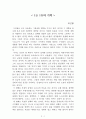 1日 1行의 기적유근용] AAA+ 자료[작가의 의도 분석, Summary, 느낀점, 자아성찰 및 교훈, 시사점, 적용 계획, 주관적인 생각 및 평가, 생각에 대한 이유, 결론, 인상깊었던 문장 등) 1페이지