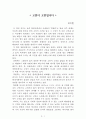 고민이 고민입니다[하지현] AAA+ 자료[작가의 의도 분석, Summary, 느낀점, 자아성찰 및 교훈, 시사점, 적용 계획, 주관적인 생각 및 평가, 생각에 대한 이유, 결론, 인상깊었던 문장 등) 1페이지
