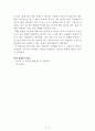 공채형 인간[사과집] AAA+ 자료[작가의 의도 분석, Summary, 느낀점, 자아성찰 및 교훈, 시사점, 적용 계획, 주관적인 생각 및 평가, 생각에 대한 이유, 결론, 인상깊었던 문장 등) 2페이지