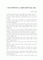 나를 피곤하게 만드는 것들에 반응하지 않는 연습[구사나기 류슌] AAA+ 자료[작가의 의도 분석, Summary, 느낀점, 자아성찰 및 교훈, 시사점, 적용 계획, 주관적인 생각 및 평가, 생각에 대한 이유, 결론, 인상깊었던 문장 등) 1페이지