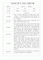 관찰일지 만3세 34명 2학기 (놀이,일상 관찰일지) 1페이지
