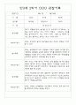관찰일지 만3세 34명 2학기 (놀이,일상 관찰일지) 9페이지