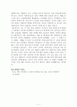 멋진 신세계[올더스 헉슬리] AAA+ 자료[작가의 의도 분석, Summary, 느낀점, 자아성찰 및 교훈, 시사점, 적용 계획, 주관적인 생각 및 평가, 생각에 대한 이유, 결론, 인상깊었던 문장 등) 3페이지
