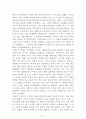 불평등의 세대[이철승] AAA+ 자료[작가의 의도 분석, Summary, 느낀점, 자아성찰 및 교훈, 시사점, 적용 계획, 주관적인 생각 및 평가, 생각에 대한 이유, 결론, 인상깊었던 문장 등) 2페이지