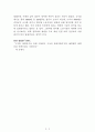 불평등의 세대[이철승] AAA+ 자료[작가의 의도 분석, Summary, 느낀점, 자아성찰 및 교훈, 시사점, 적용 계획, 주관적인 생각 및 평가, 생각에 대한 이유, 결론, 인상깊었던 문장 등) 3페이지