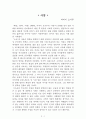 사양[다자이 오사무] AAA+ 자료[작가의 의도 분석, Summary, 느낀점, 자아성찰 및 교훈, 시사점, 적용 계획, 주관적인 생각 및 평가, 생각에 대한 이유, 결론, 인상깊었던 문장 등) 1페이지