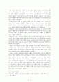 사양[다자이 오사무] AAA+ 자료[작가의 의도 분석, Summary, 느낀점, 자아성찰 및 교훈, 시사점, 적용 계획, 주관적인 생각 및 평가, 생각에 대한 이유, 결론, 인상깊었던 문장 등) 2페이지