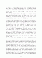 시를 잊은 그대에게[정재찬] AAA+ 자료[작가의 의도 분석, Summary, 느낀점, 자아성찰 및 교훈, 시사점, 적용 계획, 주관적인 생각 및 평가, 생각에 대한 이유, 결론, 인상깊었던 문장 등) 2페이지