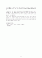 시를 잊은 그대에게[정재찬] AAA+ 자료[작가의 의도 분석, Summary, 느낀점, 자아성찰 및 교훈, 시사점, 적용 계획, 주관적인 생각 및 평가, 생각에 대한 이유, 결론, 인상깊었던 문장 등) 3페이지