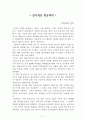 알기 쉬운 항공역학[나카무라 간지] AAA+ 자료[작가의 의도 분석, Summary, 느낀점, 자아성찰 및 교훈, 시사점, 적용 계획, 주관적인 생각 및 평가, 생각에 대한 이유, 결론, 인상깊었던 문장 등) 1페이지