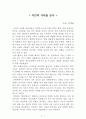 약간의 거리를 둔다[소노 아야코] AAA+ 자료[작가의 의도 분석, Summary, 느낀점, 자아성찰 및 교훈, 시사점, 적용 계획, 주관적인 생각 및 평가, 생각에 대한 이유, 결론, 인상깊었던 문장 등) 1페이지