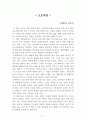 오토픽션[가네하라 히토미] AAA+ 자료[작가의 의도 분석, Summary, 느낀점, 자아성찰 및 교훈, 시사점, 적용 계획, 주관적인 생각 및 평가, 생각에 대한 이유, 결론, 인상깊었던 문장 등) 1페이지