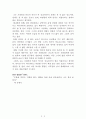 오토픽션[가네하라 히토미] AAA+ 자료[작가의 의도 분석, Summary, 느낀점, 자아성찰 및 교훈, 시사점, 적용 계획, 주관적인 생각 및 평가, 생각에 대한 이유, 결론, 인상깊었던 문장 등) 2페이지